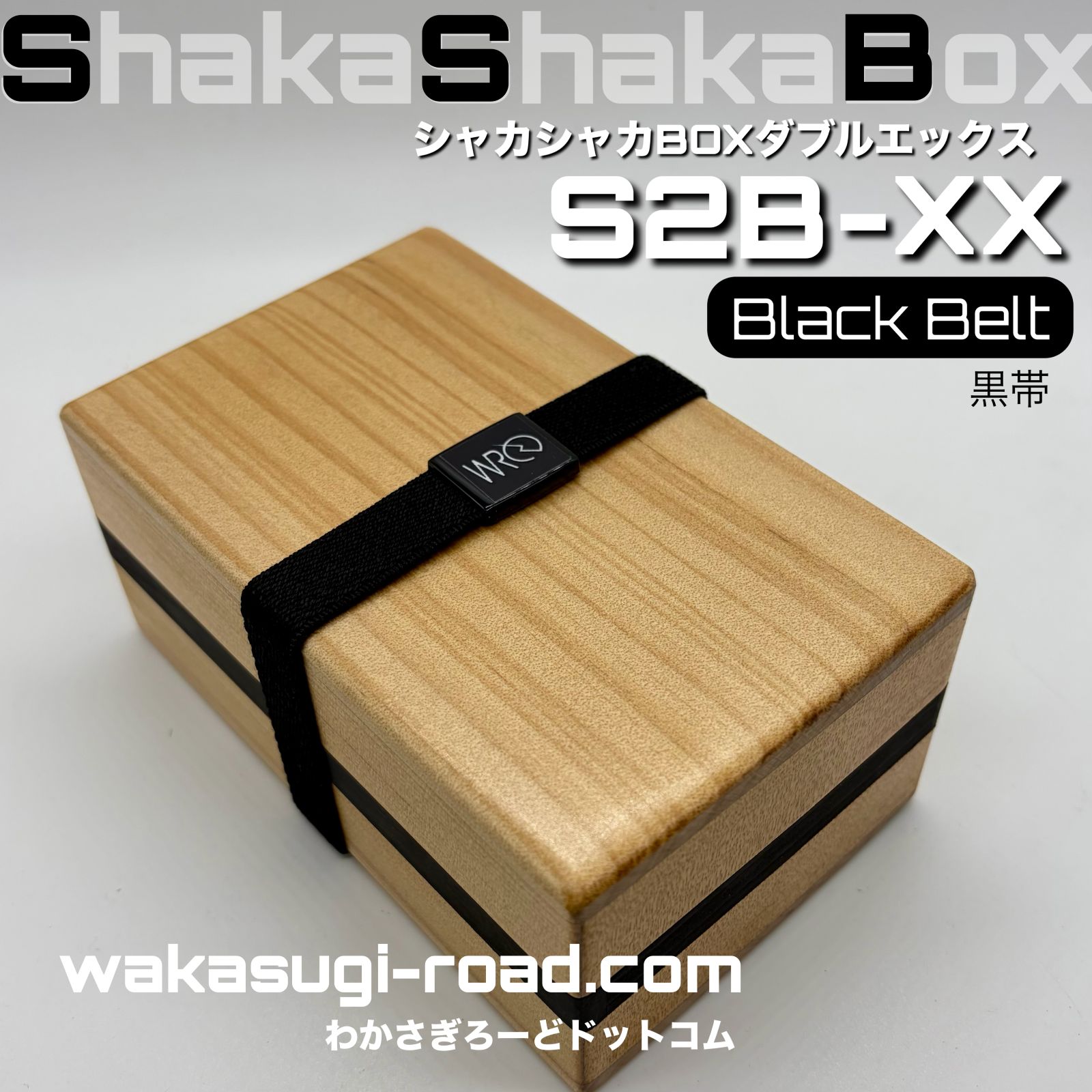 �參��������� ����Ȣ �إ��㥫���㥫BOX ���֥륨�å��� ���� �١�S2B-XX Black Belt 2026