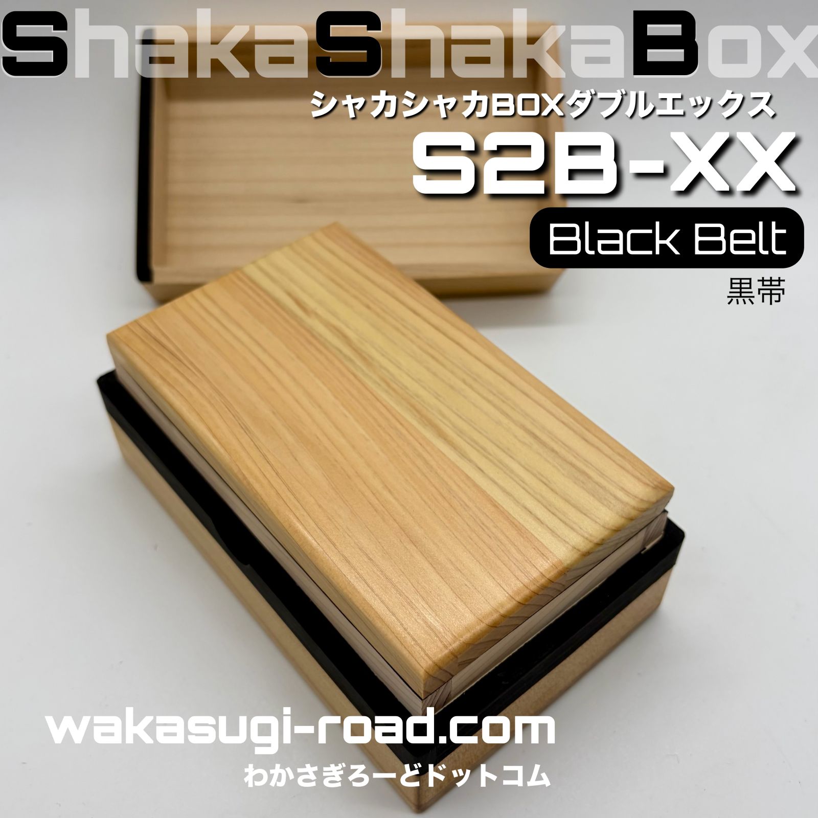 �參��������� ����Ȣ �إ��㥫���㥫BOX ���֥륨�å��� ���� �١�S2B-XX Black Belt 2026