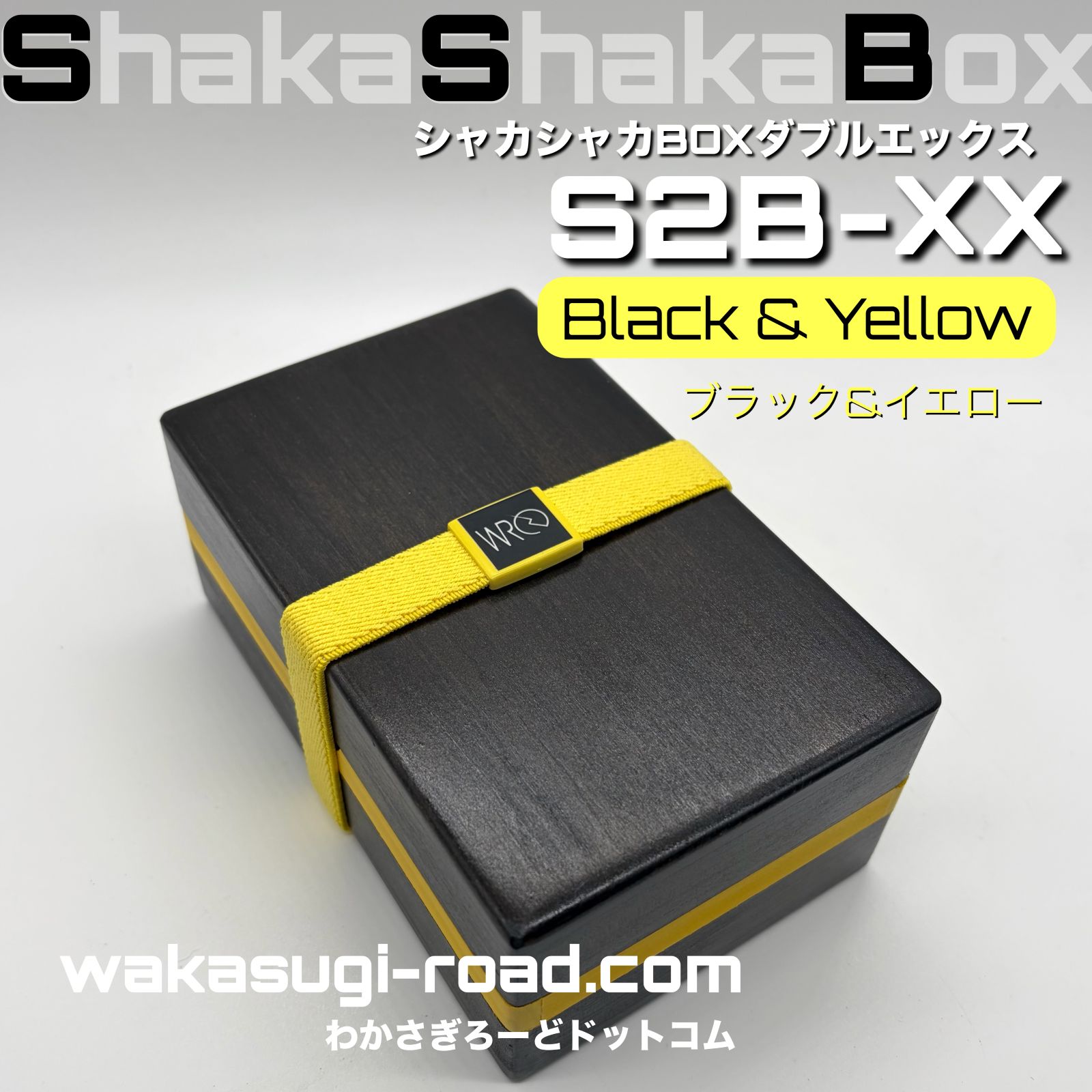 �參��������� ����Ȣ �إ��㥫���㥫BOX ���֥륨�å��� �֥�å����������� �١�S2B-XX Black & Yellow 2026