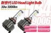 LED إåɥ饤ȥХ 30w 3000lm HB4(9006)ڥ󥻥顼Υե륿աֻ͢Ѳǽ⵱LEDѡ륤Х֡