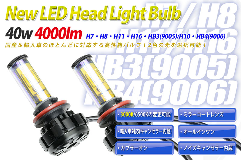 LED إåɥ饤ȥХ 40w 4000lm (H7/H8/H11/H16/HB3 9005/HB4 9006)եפˤѲǽ3000K/6500Kѹǽ͡ڥ󥻥顼Υե륿աֻ͢Ѳǽ⵱LEDѡ롦󡦥 Х֡1ǯݾڡ