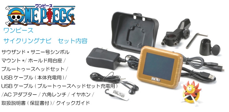 ワンピースカーナビ ディノス限定】 ワンピースカーナビ第3弾 今度は一味全員の声が