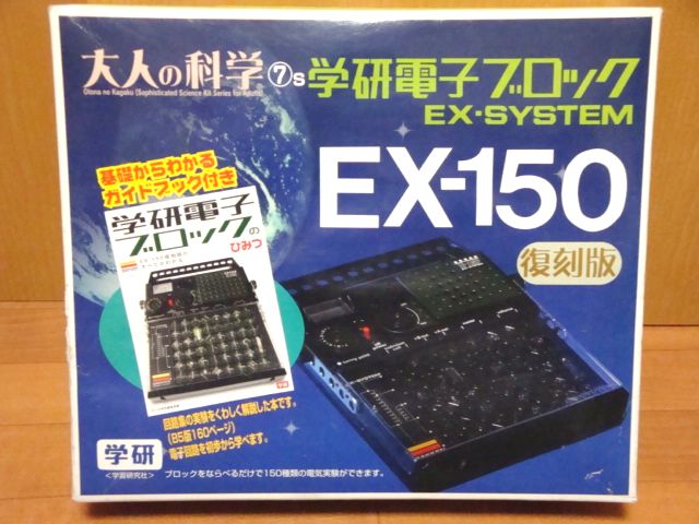 アンティーク】学研電子ブロックEX-system ex-60 （Japan educational 