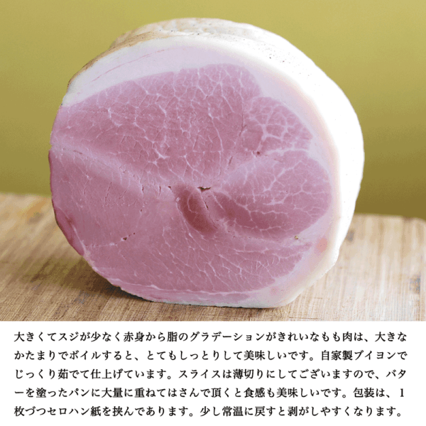 黒豚のジャンボンブラン　スライス　約100g、約5-6枚　冷蔵　Jambon Blanc
