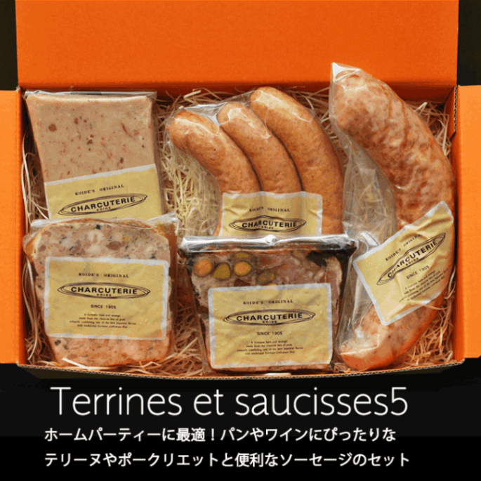 【ネット限定お買い得価格】テリーヌ＆ソーセージ５ 　冷凍　送料無料　沖縄+935円、北海道+715円、九州、北東北+330円、四国、南東北+220円、中国+110円【ギフト】【内祝い】