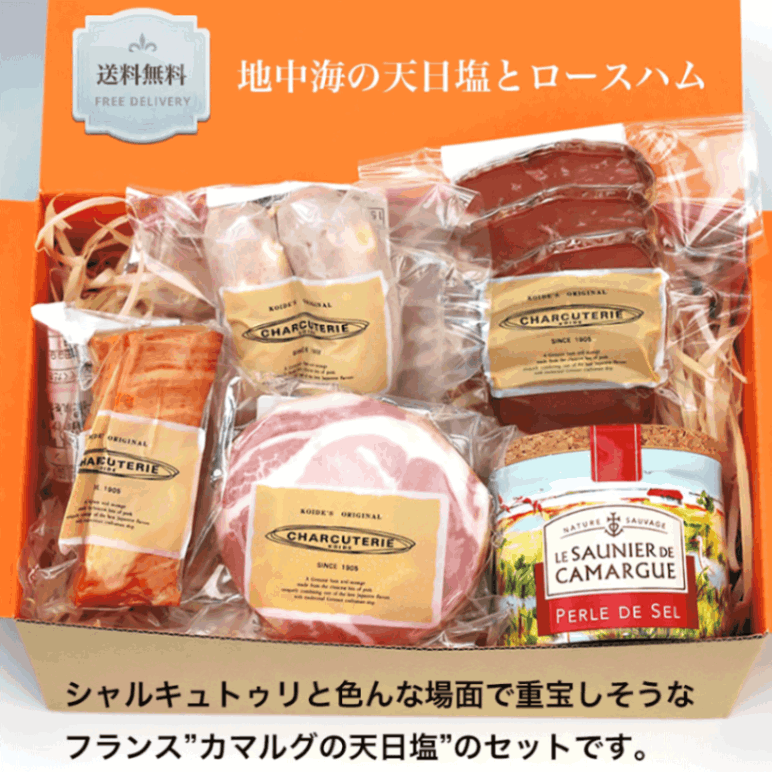 地中海の天日塩とシャルキュトゥリのギフトセット 冷蔵 送料無料 沖縄+935円、北海道+715円、九州、北東北+330円、四国、南東北+220円、中国+110円