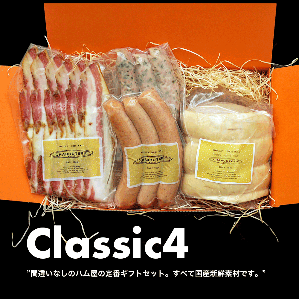 【ネット限定お買い得価格】クラシックギフトセット　冷蔵　送料無料　沖縄+935円、北海道+715円、九州、北東北+330円、四国、南東北+220円、中国+110円【ギフト】【内祝い】