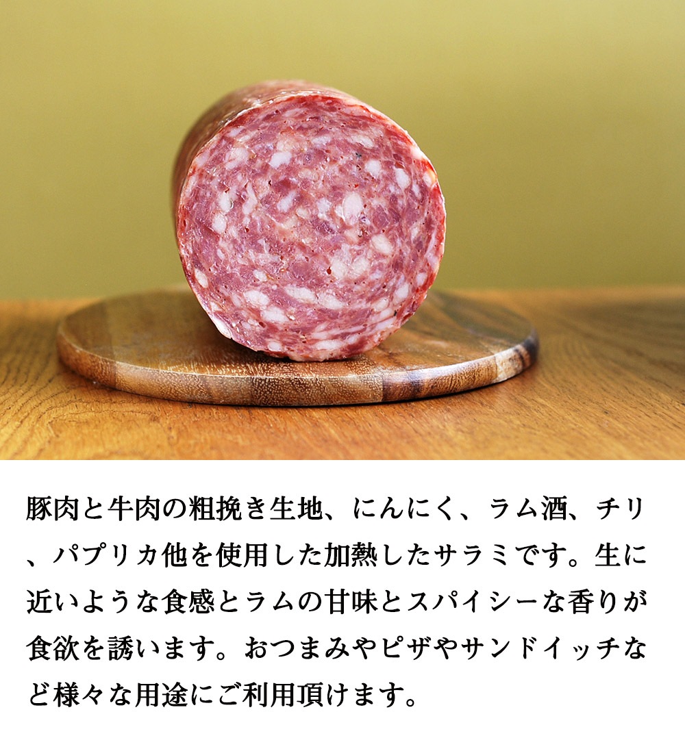 大判ソフトサラミ（加熱商品）　約80g　冷凍