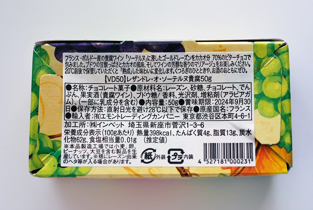 香るブドウのチョコレート（レザンドレ・オ・ソーテルヌ貴腐）50g　5月～9月の期間は冷蔵にて発送いたします。