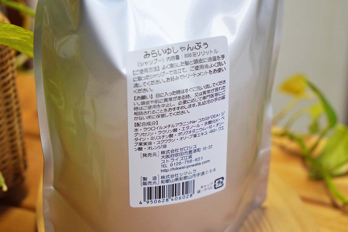 スクワラン配合 アミノ酸石けんシャンプー 心が安らぐ 地肌に優しい