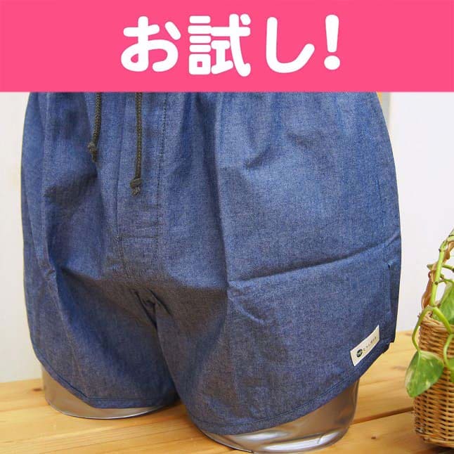お試し!『ゆるエコ』トランクス ゆるゆる綿100% 1枚 (送料無料・個別配送)