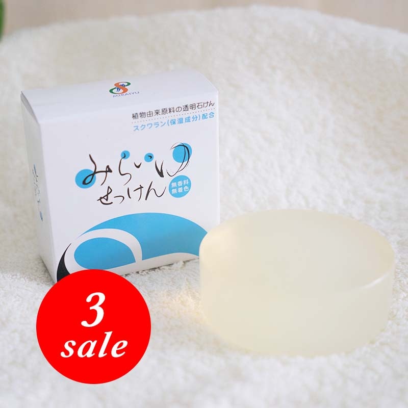 『みらいゆせっけん』×3個セット 5%オフ