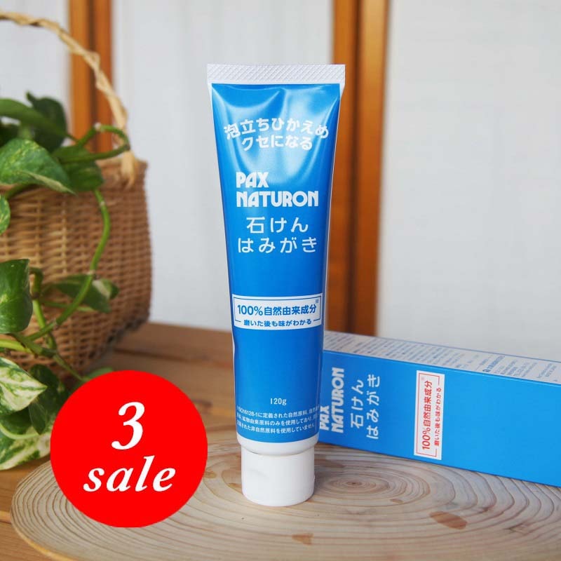 パックス石けんハミガキ×３本セット 5%オフ