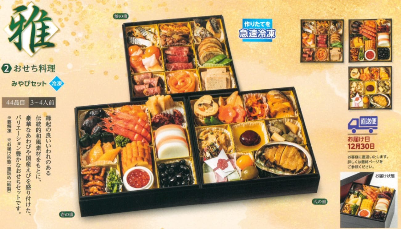 無添加おせち 雅(みやび)セット 44品目(3~4人前) お重のまま冷凍(送料無料)