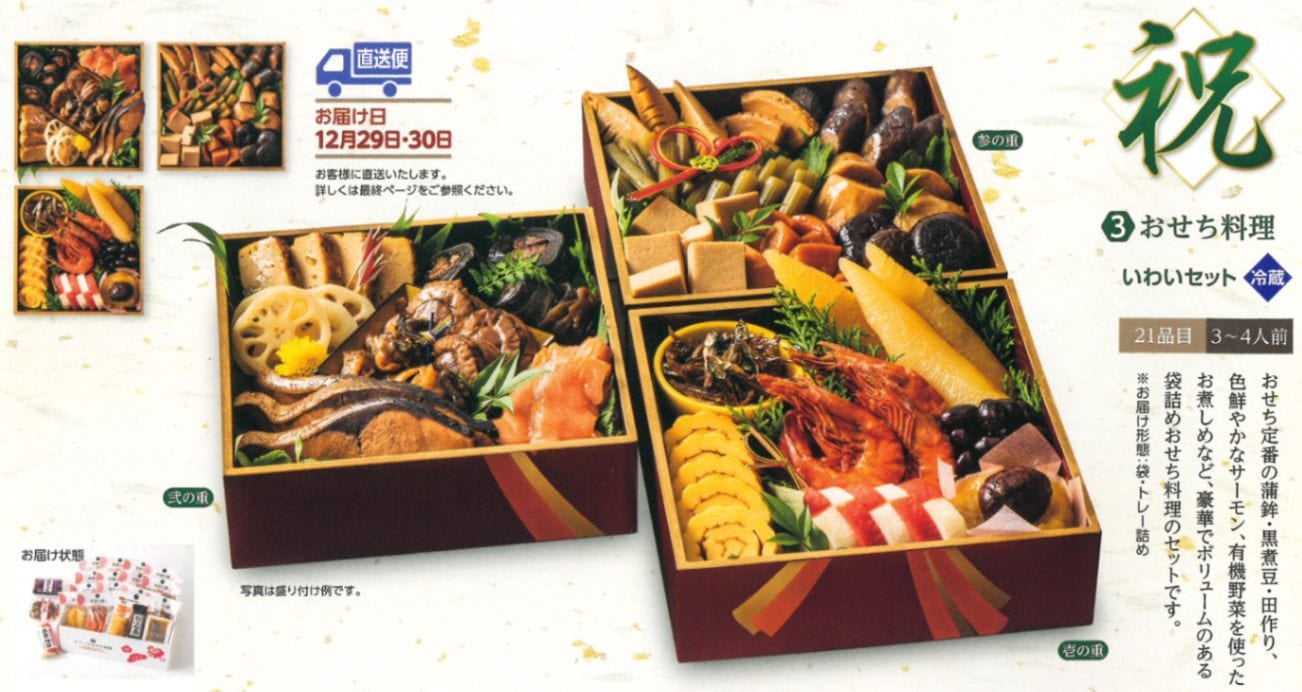 無添加おせち 祝(いわい)セット 21品目(3~4人前) 小分けパック 冷蔵(送料無料)