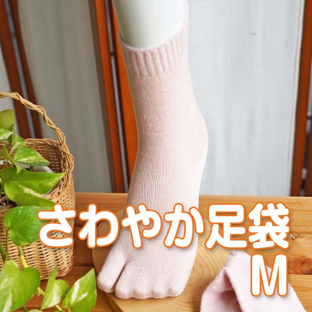 絹と麻でさわやか 足袋(たび) 表:綿・麻、裏:絹 天然素材 Mサイズ