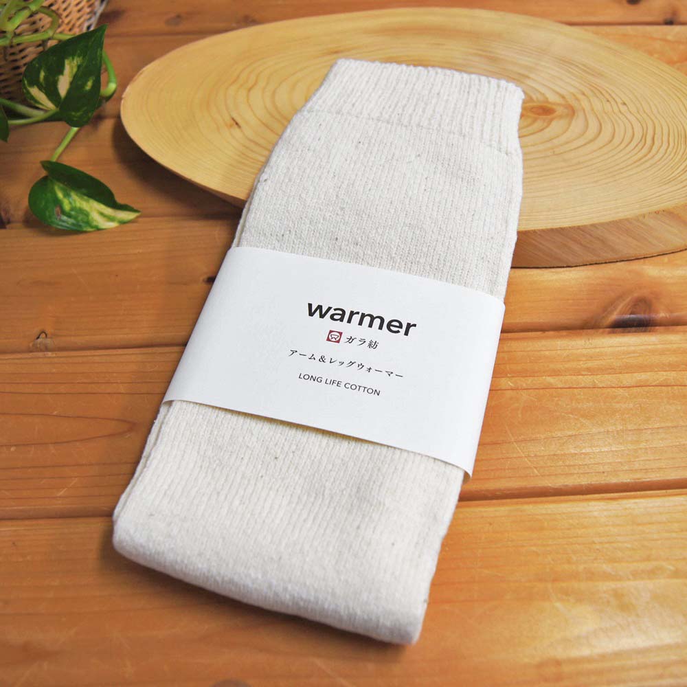 和紡布（わぼうふ） ガラ紡 アーム&レッグウォーマー 益久