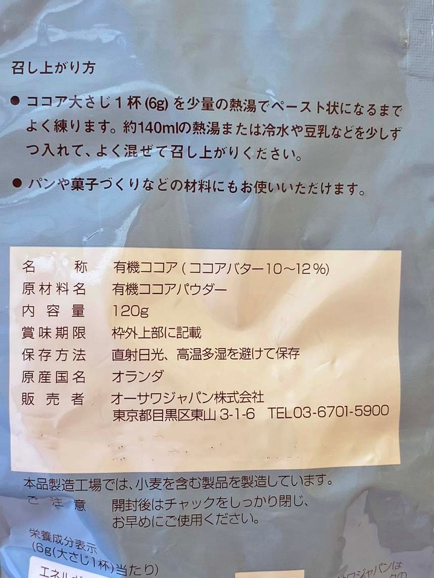 オーサワのオーガニックブラックココア 120g | ヒクシポワタ