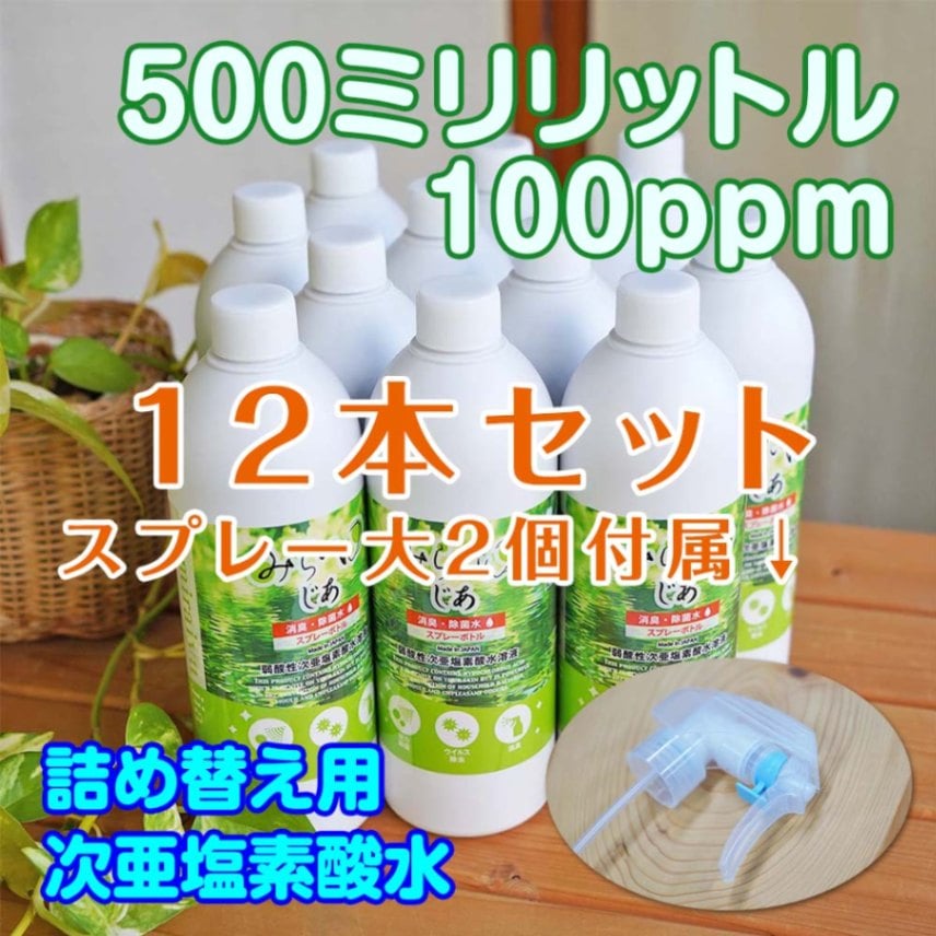 『みらいゆ じあ』 次亜塩素酸水 500mL詰め替え用 12本セット 送料無料 カビ予防 飛沫感染