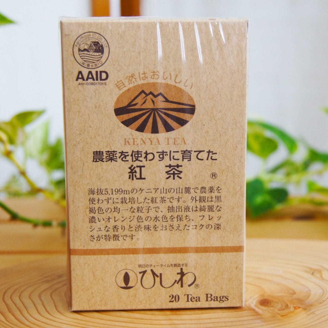 農薬を使わずに育てた紅茶（ティーバッグ） 44g（2.2g×20包）