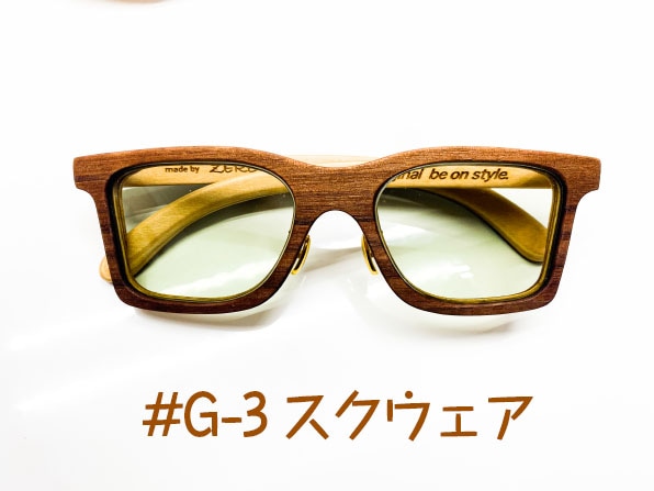 アイウェア Grain, #G-3 スクウェアタイプ