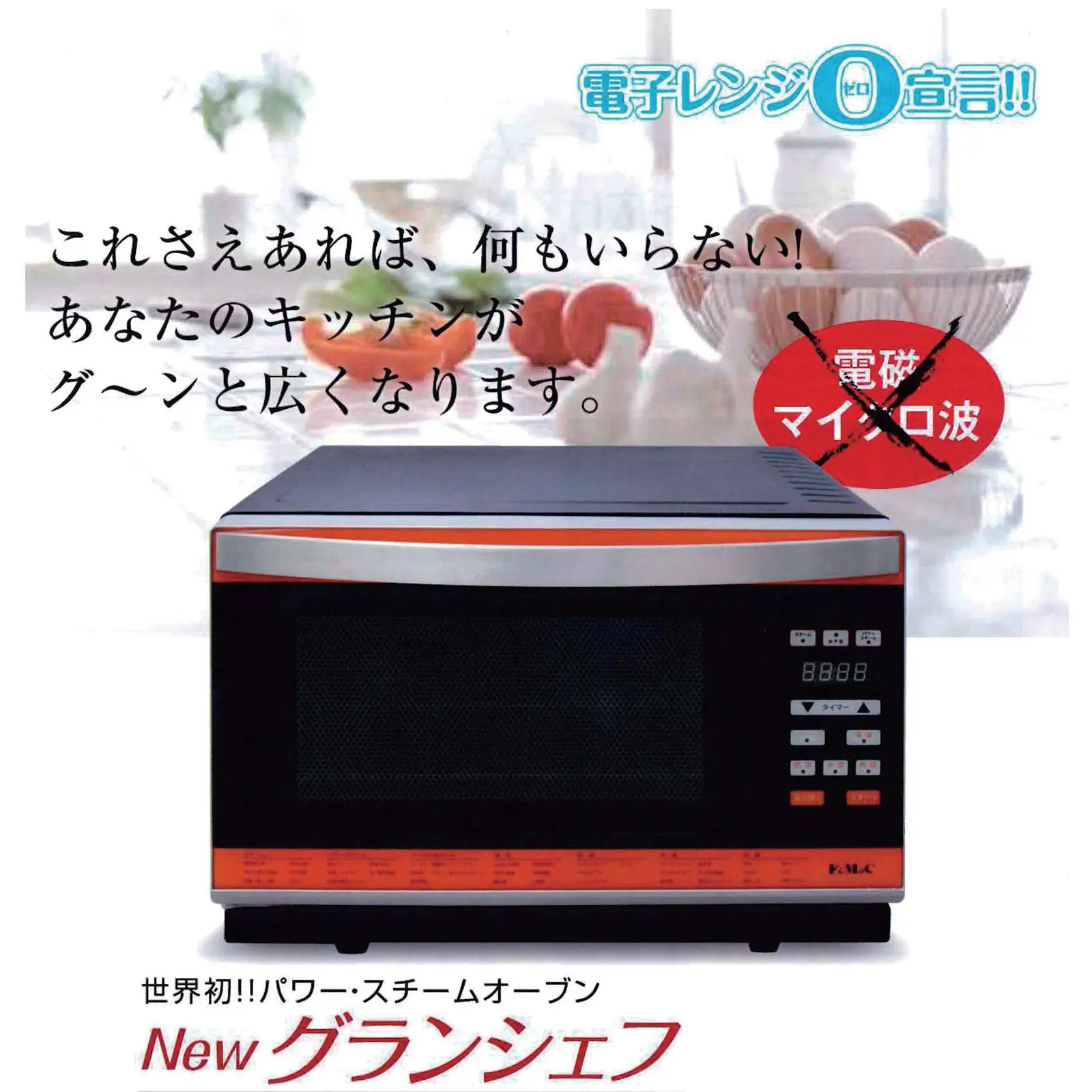 電磁波知らずのスチームオーブン「グランシェフ」温め～蒸し料理まで ポイント10倍中!