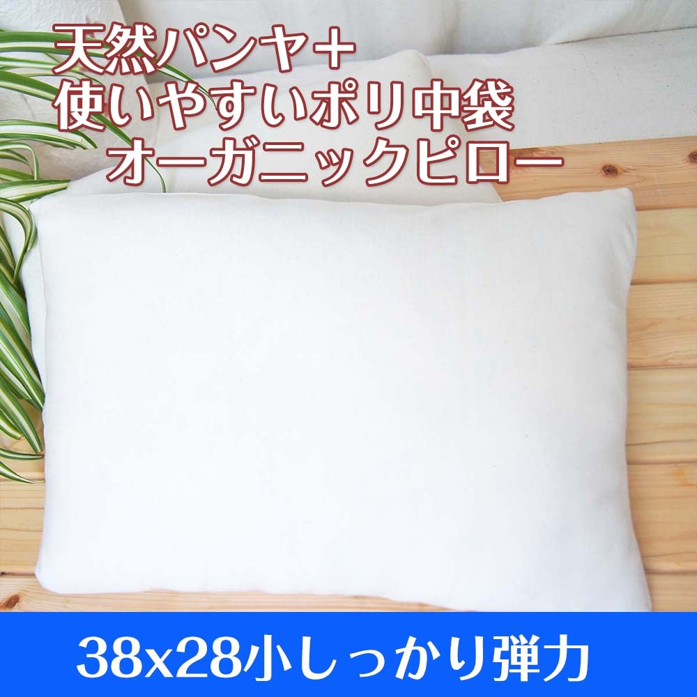 ゆるエコ 『パンヤ安眠枕』パンヤ100% 中袋・カバーはポリエステル 廉価版 早い者勝ち