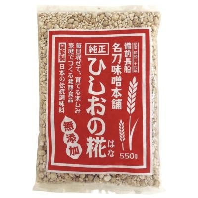 ひしおの糀 550g