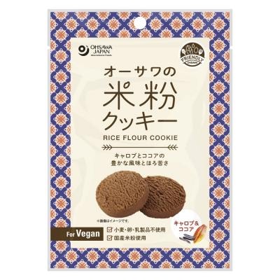 オーサワの米粉クッキー（キャロブ＆ココア） 60g