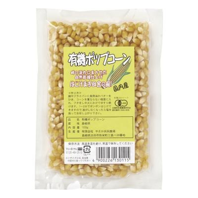 有機ポップコーン（乾燥） 100g