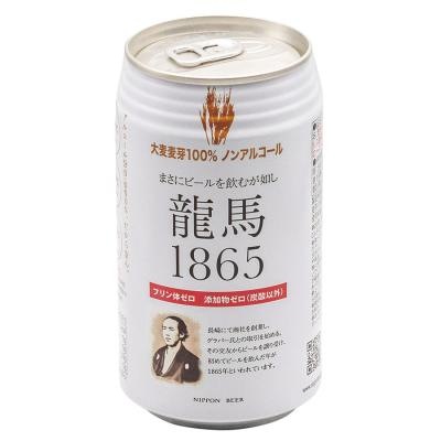 龍馬1865（ノンアルコールビール） 350ml