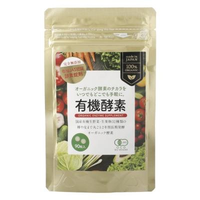 有機酵素（粒） 22.5g（250mg×90粒）