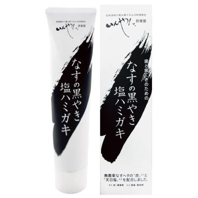 なすの黒やき塩ハミガキ 100g