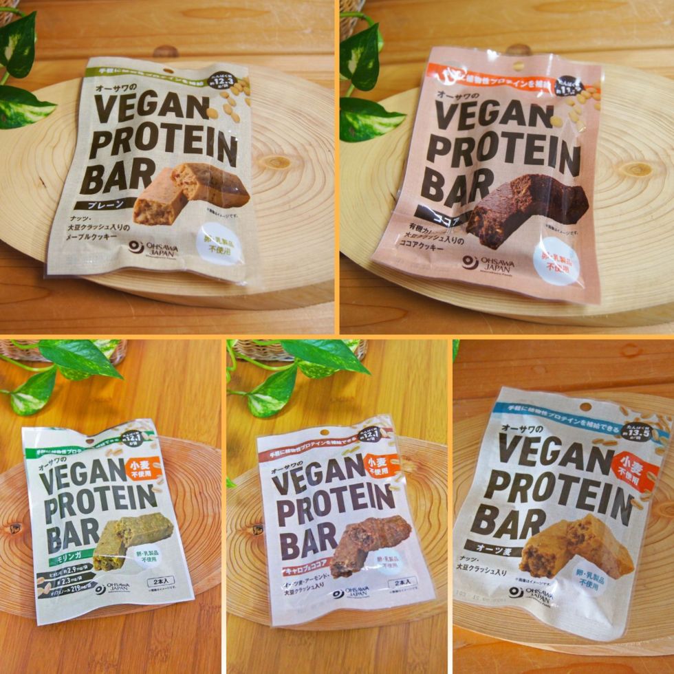 全５種セット オーサワのVEGAN PROTEIN BAR プレーン、ココア、キャロブ＆ココア、モリンガ、オーツ麦
