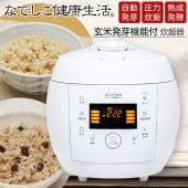 なでしこ健康生活【炊飯器】 酵素玄米ごはんがワンタッチで炊ける 非IH　キャンペーン中