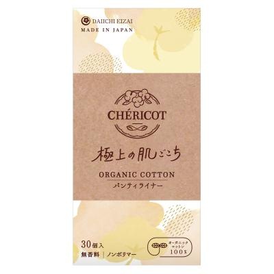 シェリコット オーガニックコットン パンティライナー（おりもの専用シート） 30枚