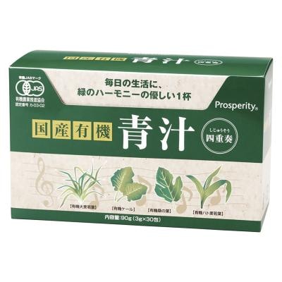 国産有機 青汁四重奏 90g（3g×30）