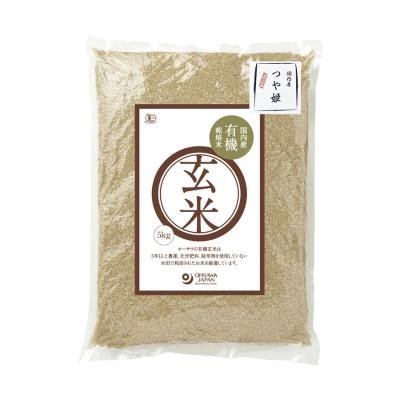 オーサワの有機玄米（つや姫）国産 5kg