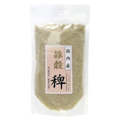 国内産 稗（しろひえ） 250g
