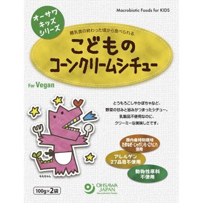 オーサワキッズシリーズ こどものコーンクリームシチュー 200g（100g×2袋）