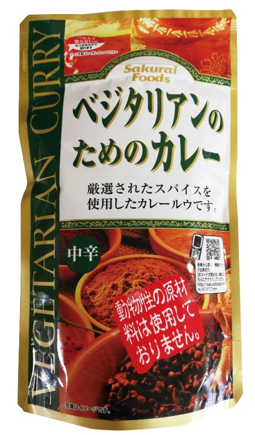 桜井 ベジタリアンのためのカレー 160g