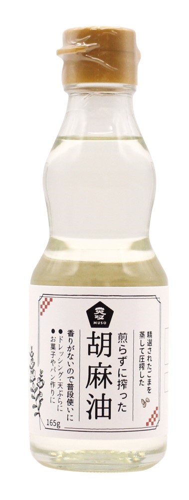 ムソー 煎らずに搾った 胡麻油 165g