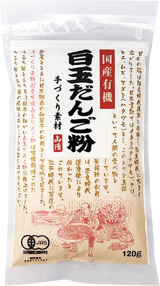 山清 国産有機白玉だんご粉 120g