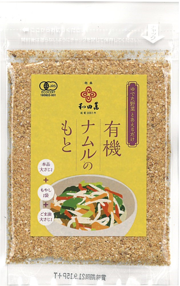 和田萬 有機ナムルのもと 30g