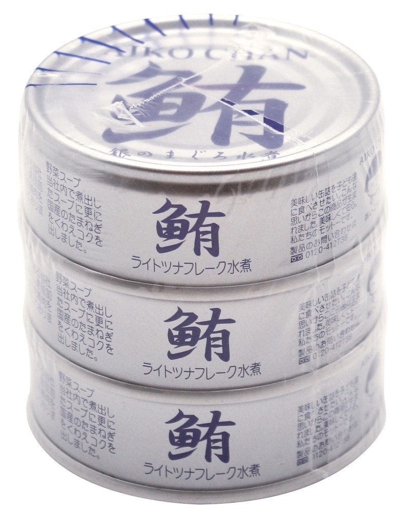 伊藤食品 あいこちゃん銀のまぐろ水煮 70g×3