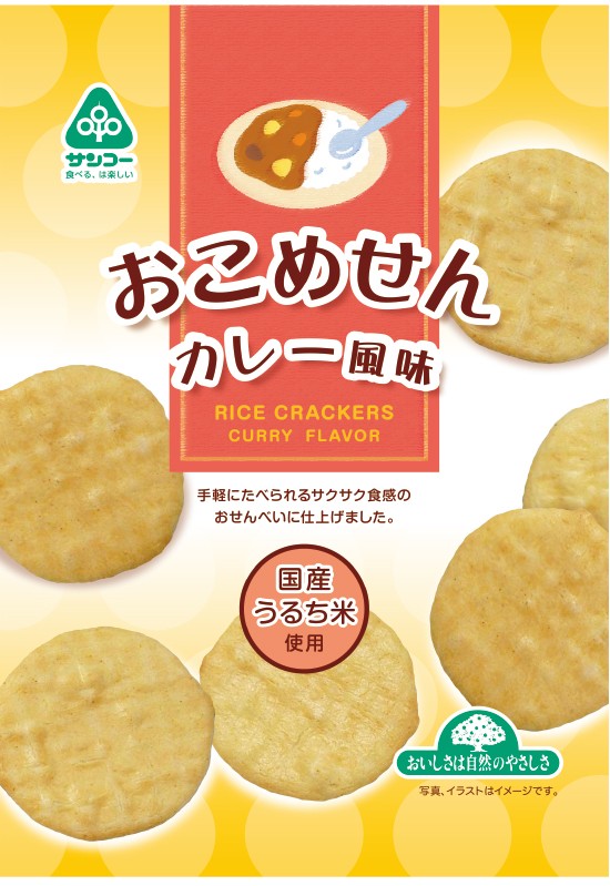 サンコー おこめせん･カレー風味 20g(1枚×12袋)