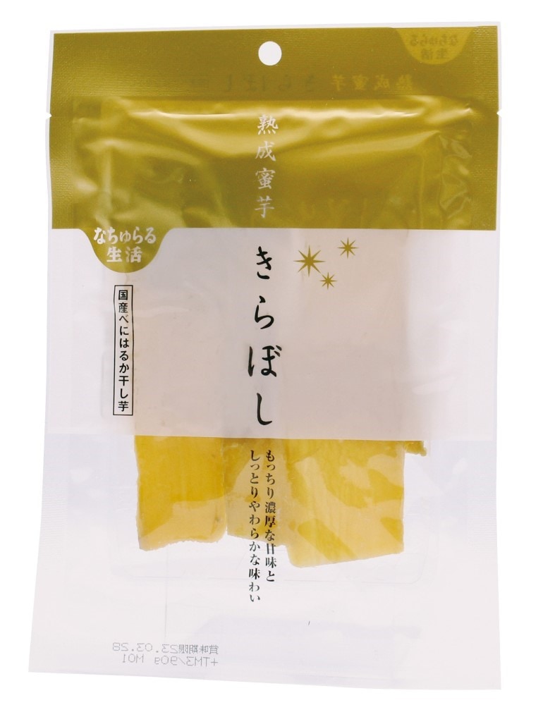 なちゅらる生活 熟成蜜芋きらぼし(国産べにはるか干し芋) 90g