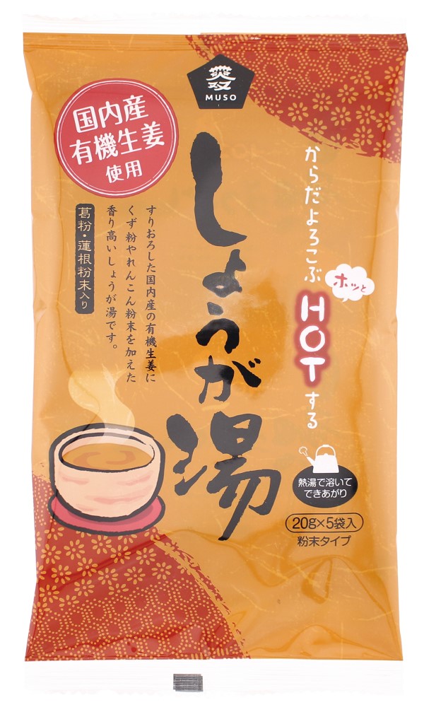 ムソー 有機生姜使用・しょうが湯 20g×5