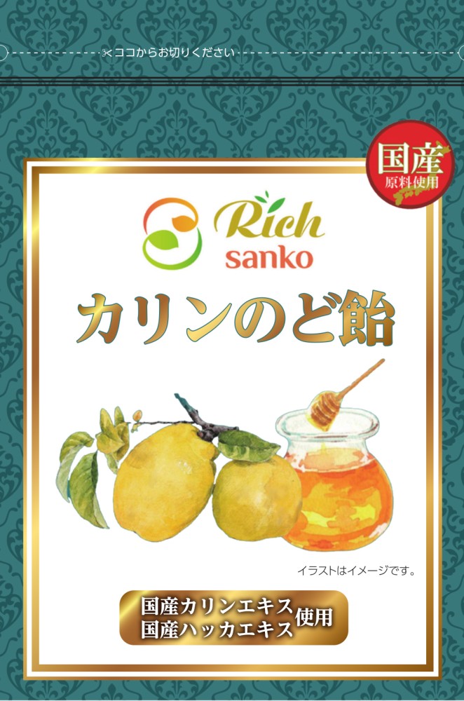 サンコー カリンのど飴 25g
