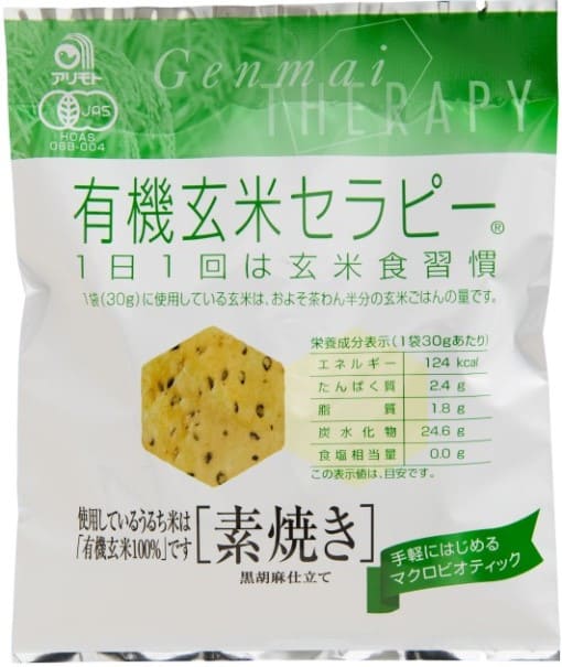 アリモト 有機玄米セラピー・素焼き 30g